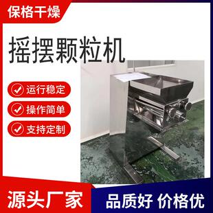 化工草甘膦摇摆制粒机荞麦茶红糖小型造粒机食品黄秋葵摇摆颗粒机