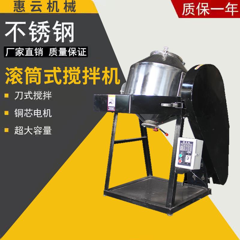 干粉搅拌机腰鼓式不锈钢食品塑料颗粒混料机小型拌料机粉末混合机