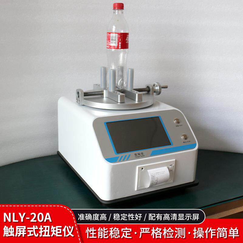 瓶盖扭力仪检测牙膏洗发水香水护肤品洗手液软管封盖拧开锁紧力