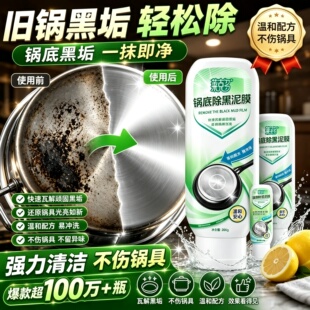 高品质！莱克多锅底黑垢清洁剂200G