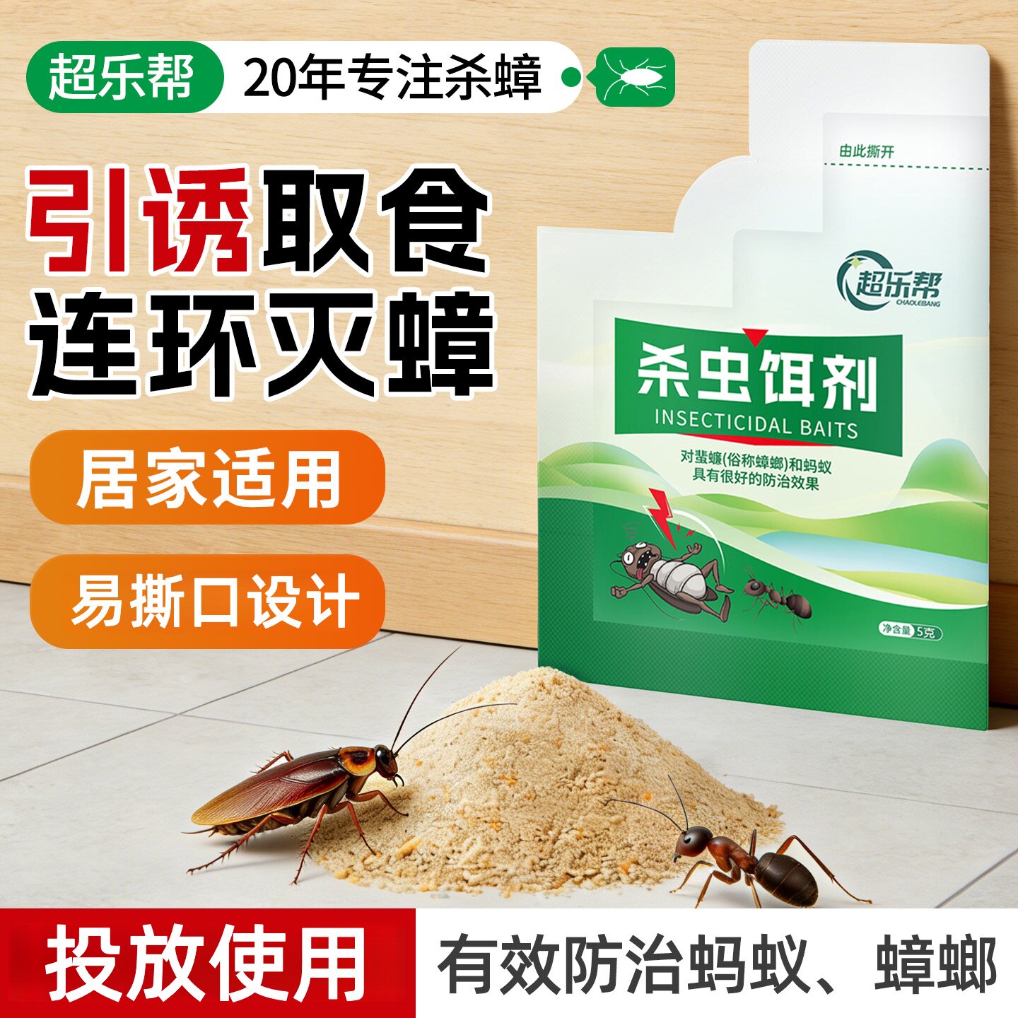【10袋装】蟑螂药杀虫饵剂蚂蚁药