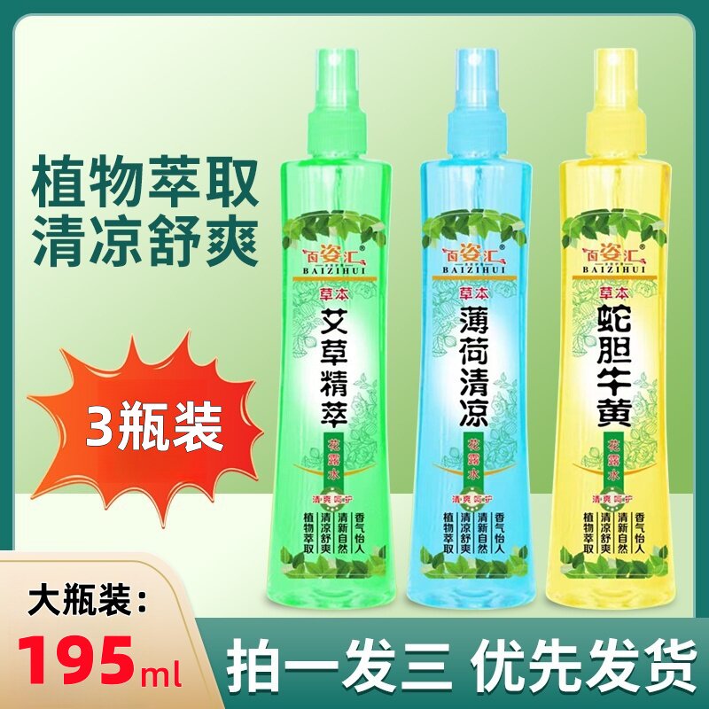 到手3瓶丨户外喷雾花露水留香