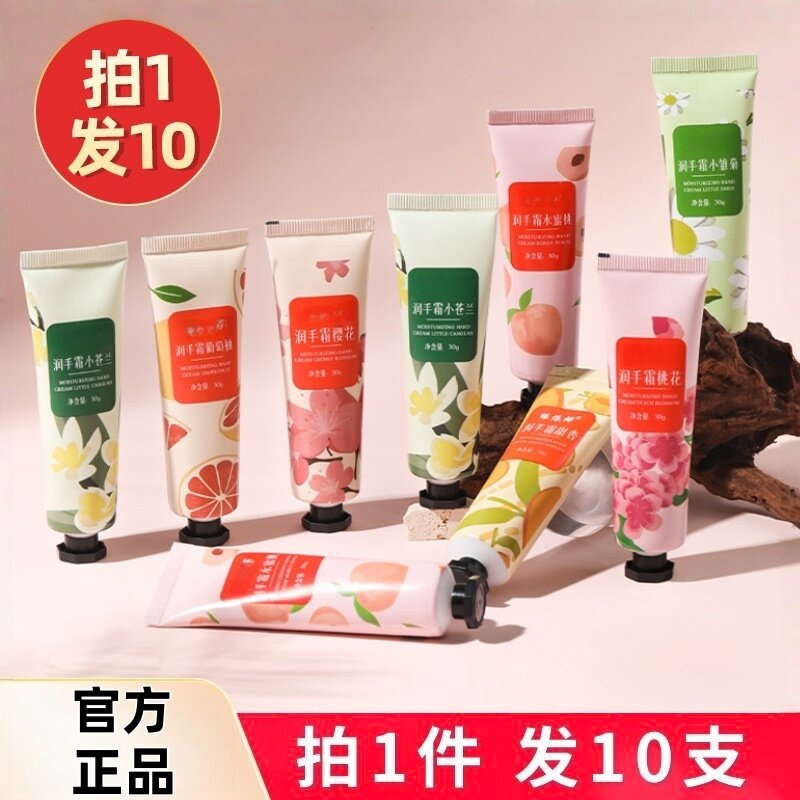 【到手10支】小支便携香氛护手霜女滋润保湿补水秋冬干燥粗糙不油