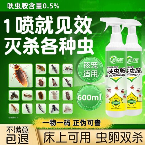 【600ml】蟑螂药呋虫胺杀虫剂