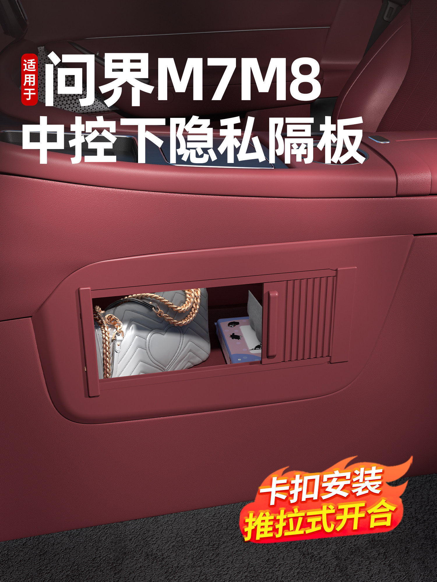 Подходит для катушечных аксессуаров Wenjie new M7M8 с центральным управлением и нижней перегородкой, специальных практичных изделий для оформления интерьера автомобиля Изображение 1