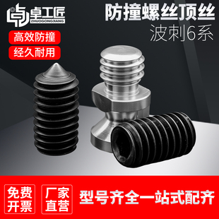 柏楚黑金刚激光防撞螺丝BOCI波刺切割头6系碰撞螺丝顶丝组件配件