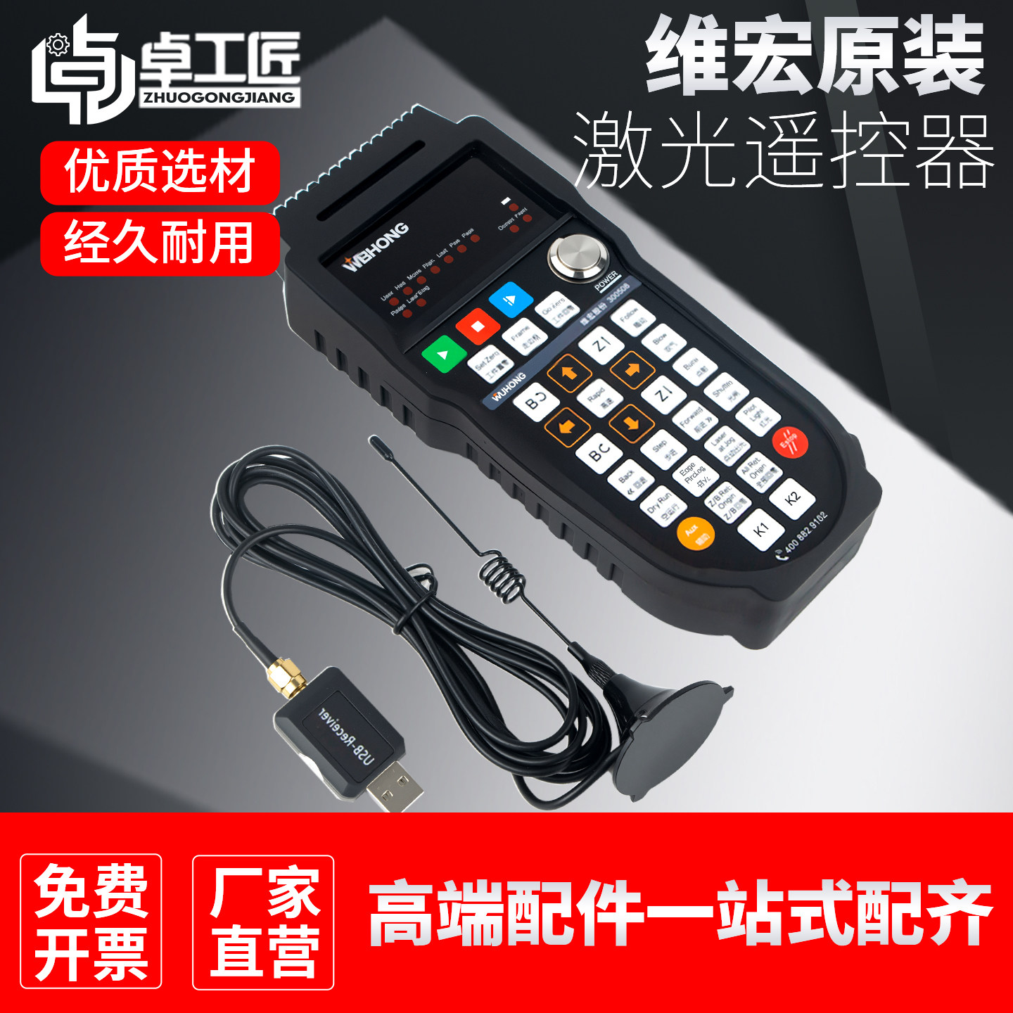 维宏原装遥控器手持式激光切割机焊接系统WHB05L无线手柄放大器