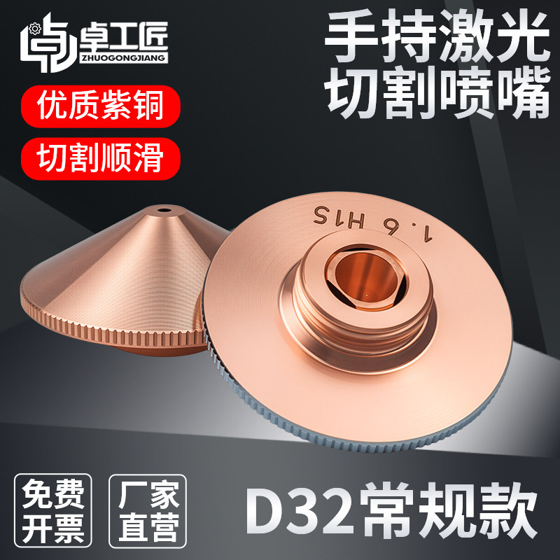 D32光纤激光切割机喷嘴高速单双层DE款1.2割嘴大族嘉强万顺兴配件图片