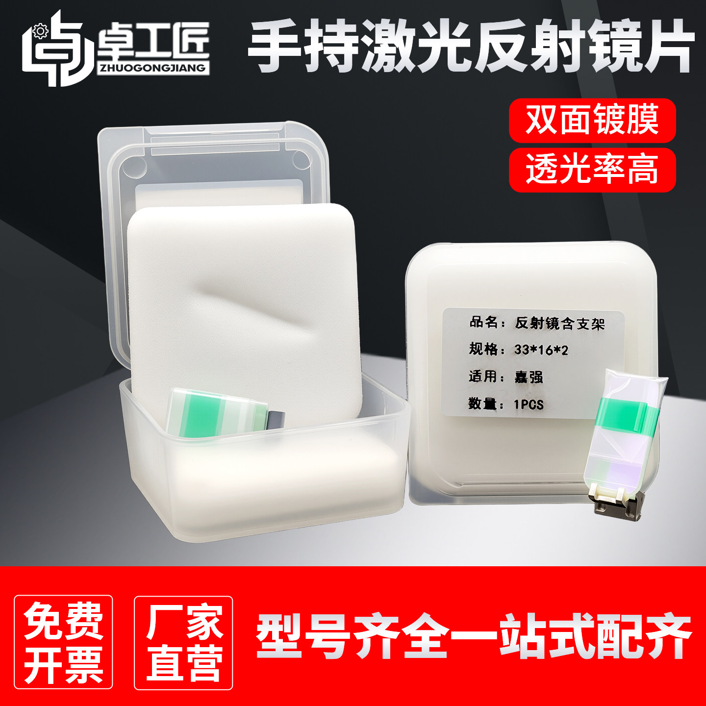 超强款反射镜片22.5*17*2.9万顺兴手持激光焊接机聚焦保护镜组片