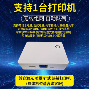 电脑打印共享 无线打印 无线扫描共享 网络打印盒子 打印服务器 USB转无线 打印机共享器即插即用