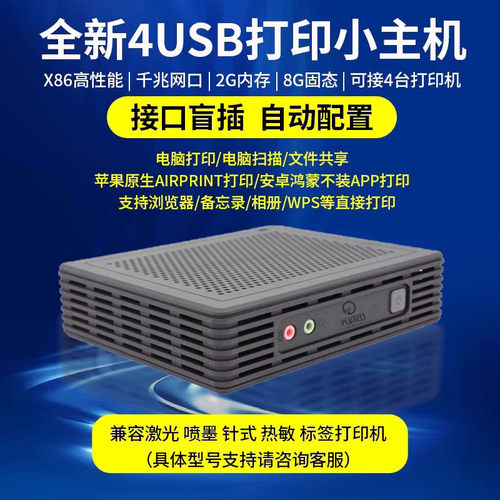 四USB打印服务器电脑共享