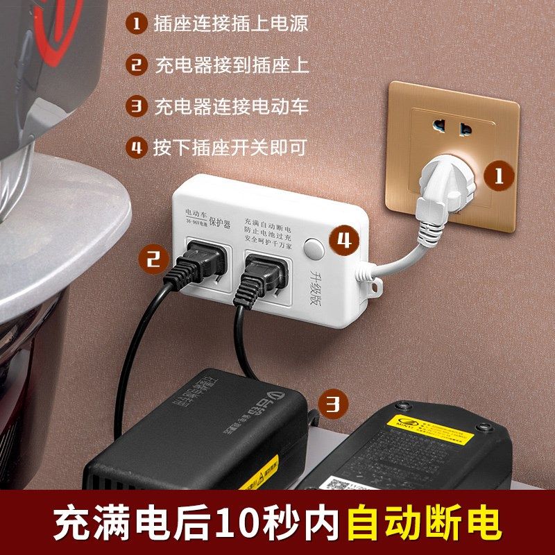 电动车充电保护器防过充自动断车延长线智能定时排插座,电子/电工,接线板,淘宝优惠券,粉丝福利购,淘宝优惠卷