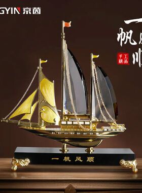 京茵一帆风顺进门玄关装饰品别墅酒店帆船办公室商务乔迁礼品