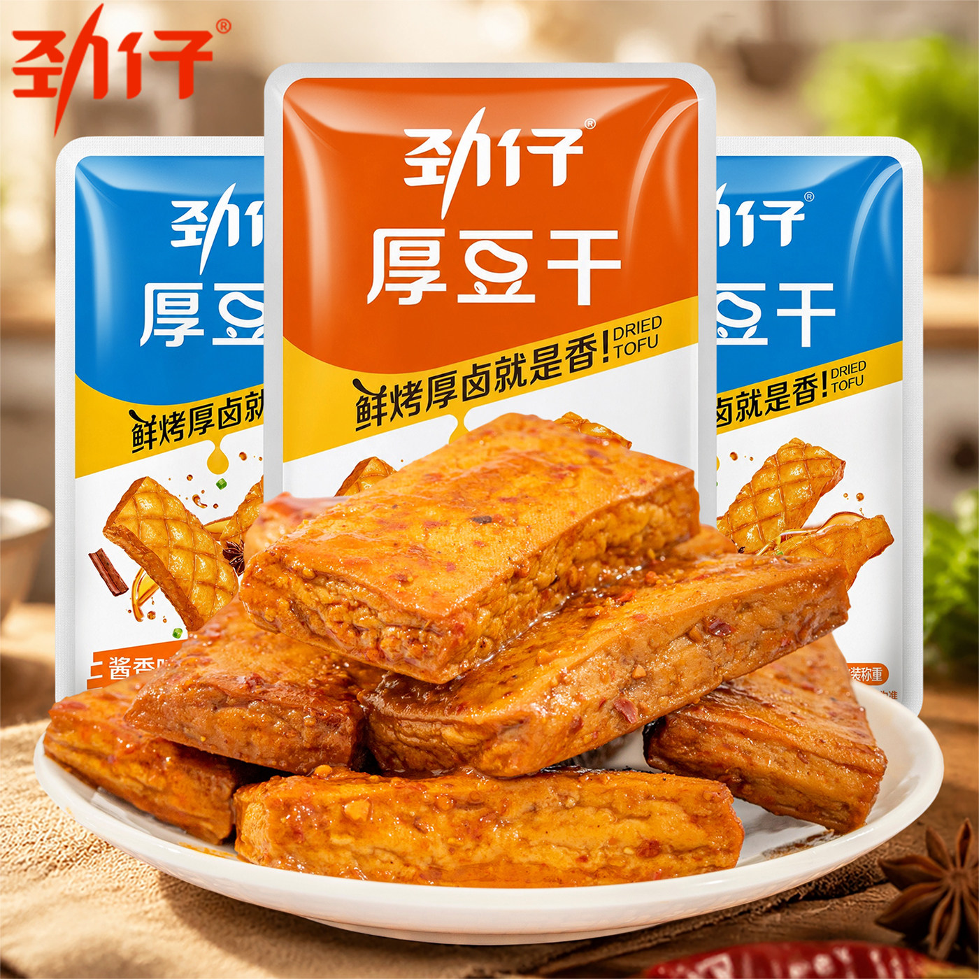 劲仔厚豆干豆腐干零食小包装平江酱干办公室零食湖南特产小吃解馋