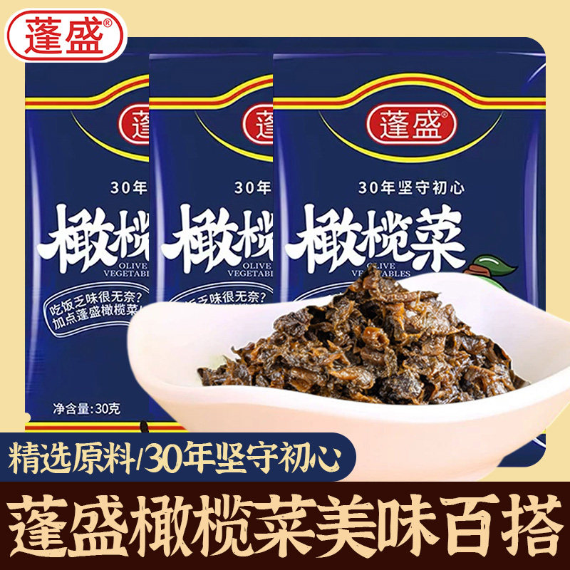 蓬盛橄榄菜潮汕特产咸菜下饭菜袋装便携小包装开胃菜即食酱菜小菜