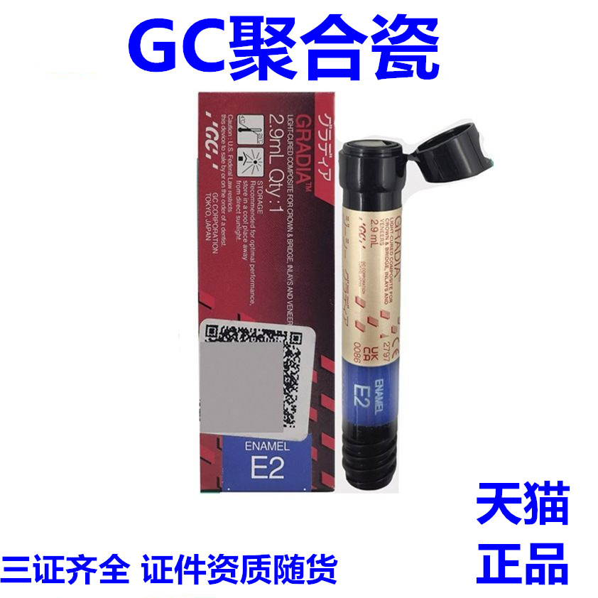 牙科材料富士GC而至光固化硬质树脂牙龈聚合瓷模型树脂