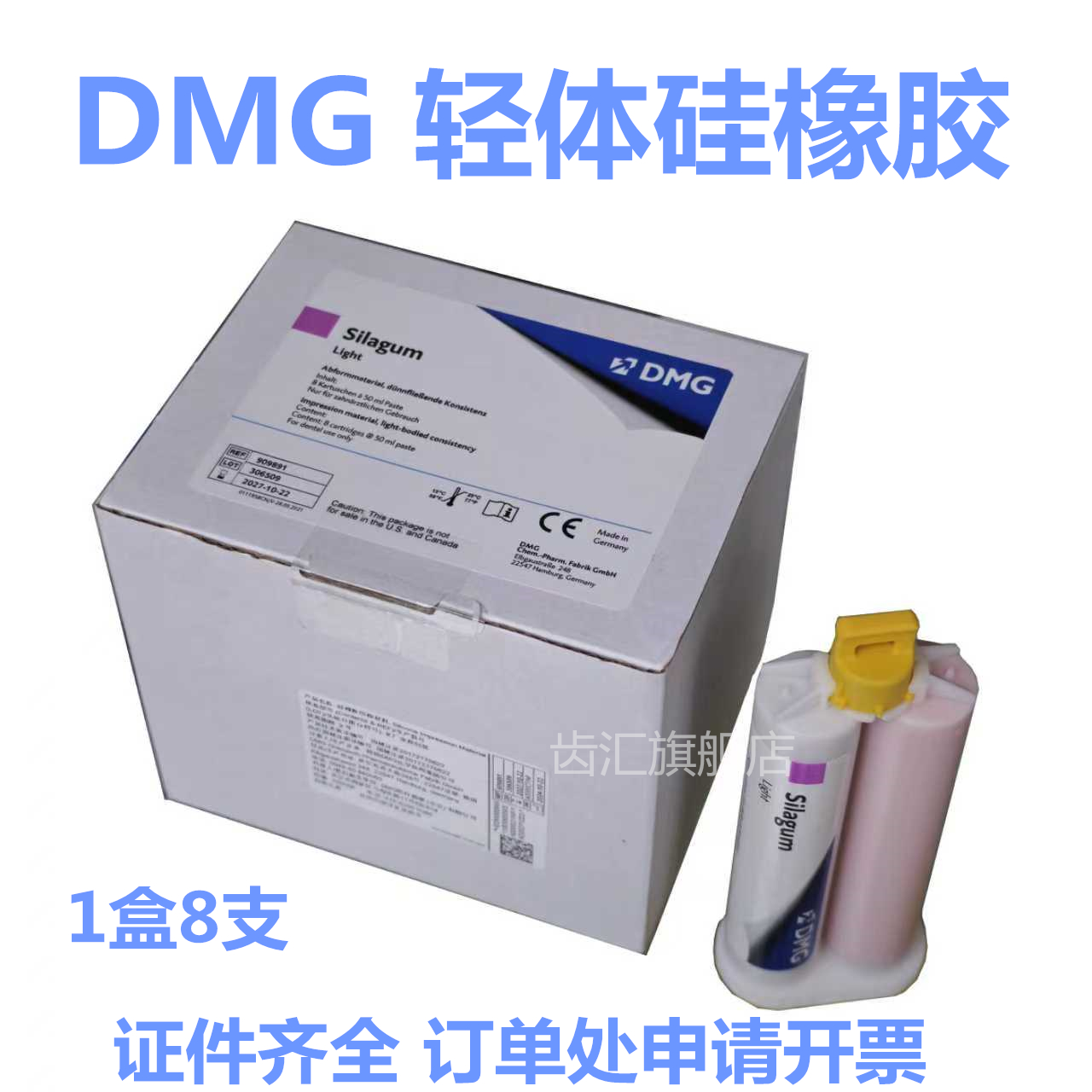 牙科材料DMG轻体硅橡胶印模材料二次印模轻体终印模枪混型