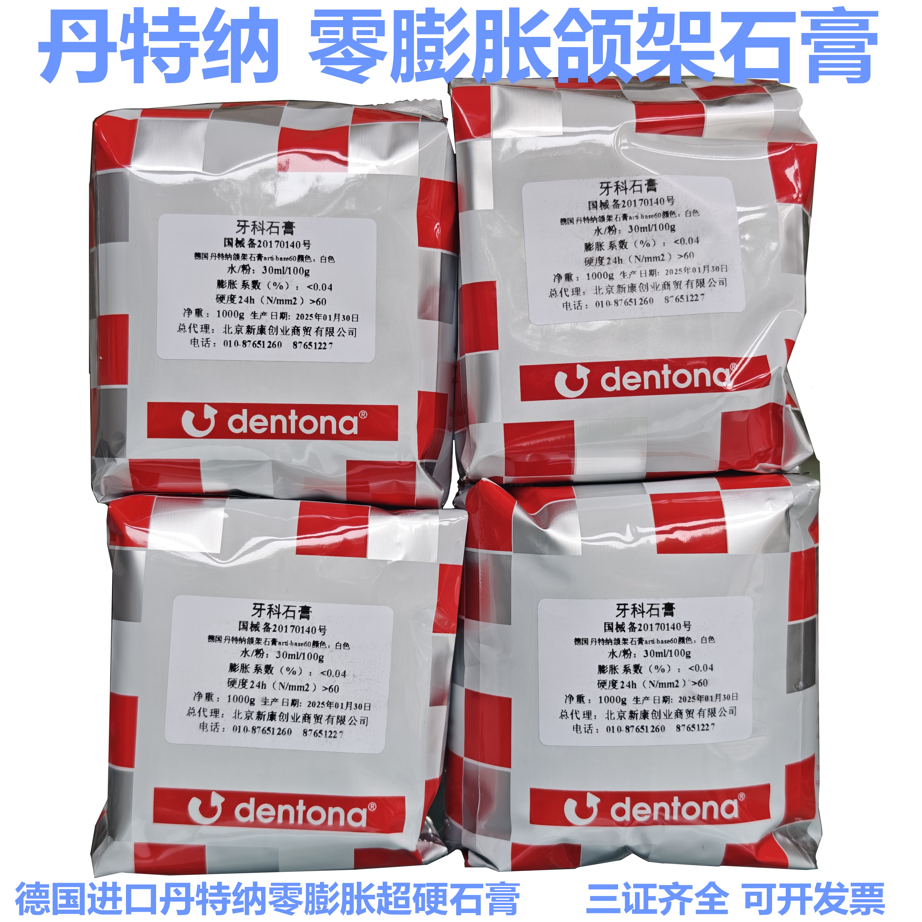 牙科零膨胀石膏丹特纳零膨胀颌架石膏牙科石膏粉超硬石膏高精超硬