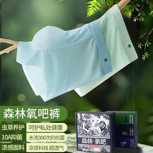 蟲(chóng)草養(yǎng)護(hù)歐若風(fēng)10A抗菌冰絲無(wú)痕涼感透氣加肥加大夏季 內(nèi)褲 男士