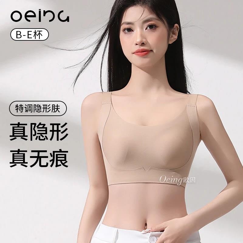 OEING【买一送-】7A大胸显小提拉防垂兔耳杯薄款纸片人粉底液内衣