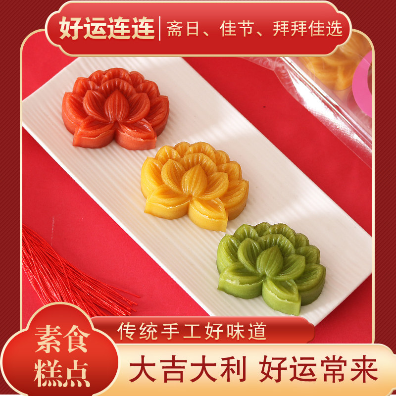 素食糕点 吉祥莲花糕  传统精美茶点中式摆台送长辈老式手工
