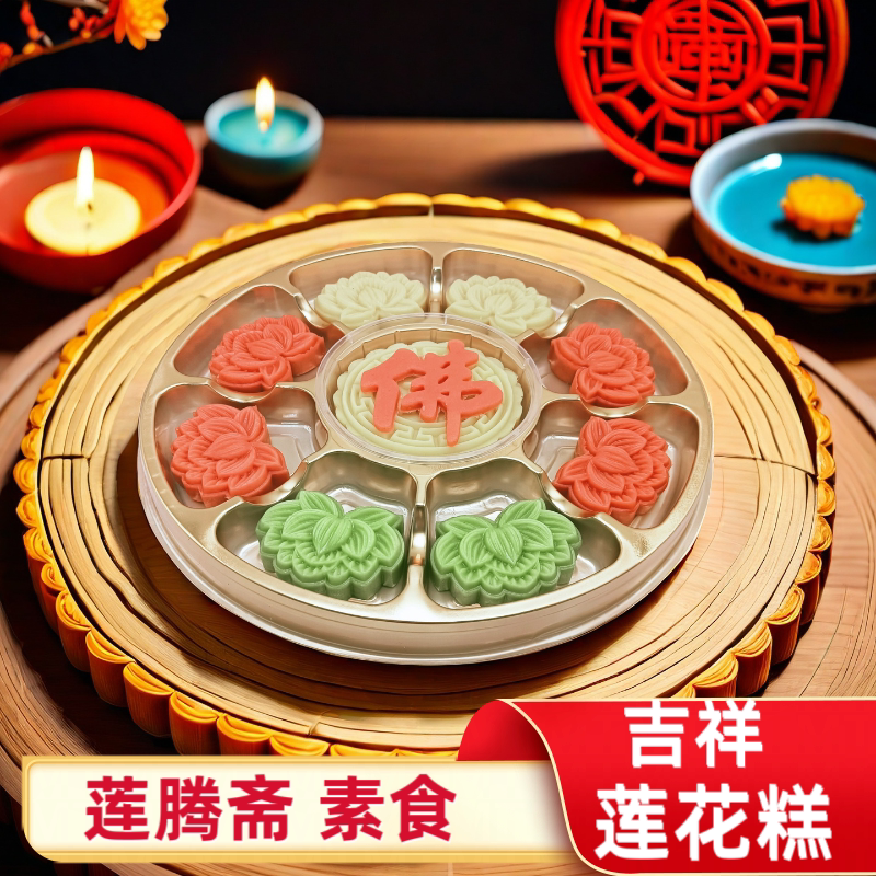 素食糕点 佛道仙莲花糕 佛堂供奉供佛拜拜传统茶点中式摆台