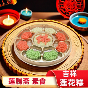 素食糕点 佛道仙莲花糕 佛堂供奉供佛拜拜传统茶点中式摆台