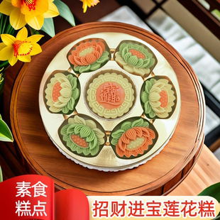 素食糕点 招财进宝多彩莲花糕 传统精美茶点手工制作中式摆台