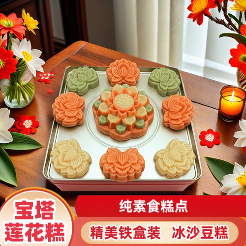 铁盒装 立体宝塔莲花糕 佛堂供奉传统精美茶点手工素食糕点年货