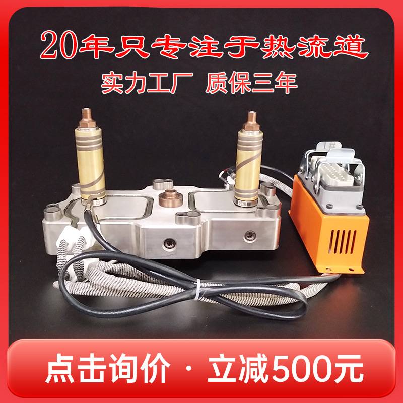 深圳东莞热流道大家电注塑模具热流道配件开放式大水口热流道系统