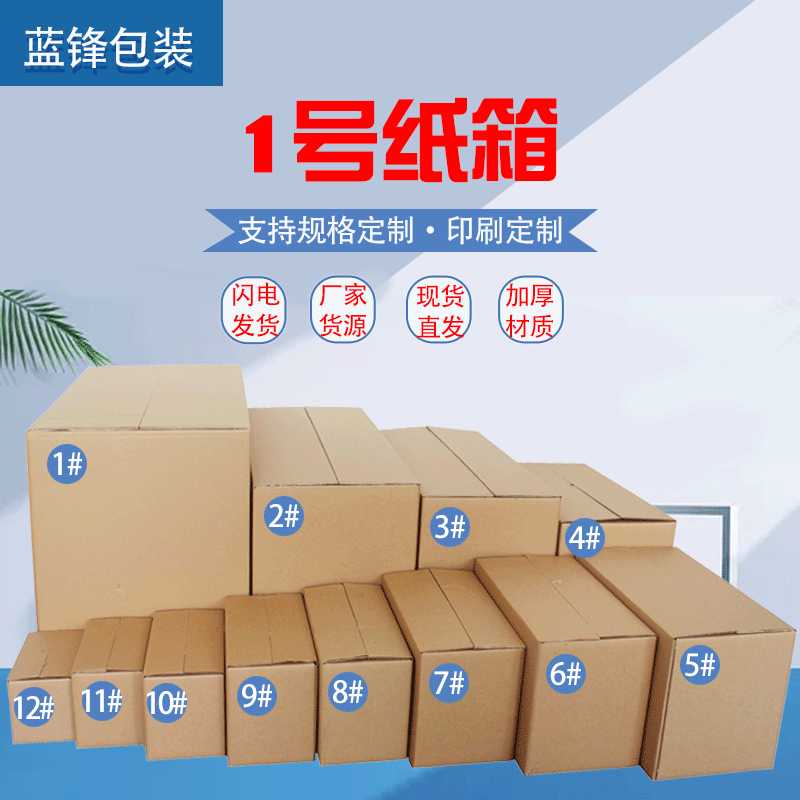 1号纸箱 快递纸箱 邮政电商快递纸箱   通用周转箱物流箱子