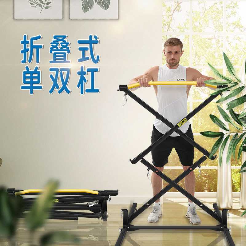 SEHA折叠单杠双杠引体向上家用室内健身器材免打孔落地式单双杠