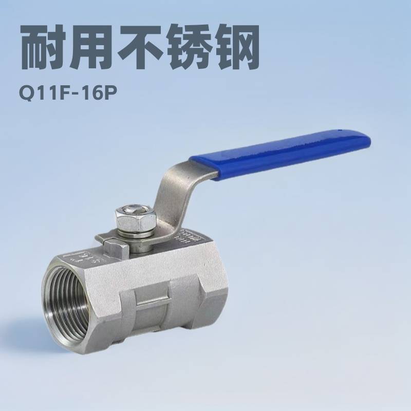 不锈钢一片式球阀内螺纹Q11F-16P 3043162分/3分/4分/六分DN8-DN5
