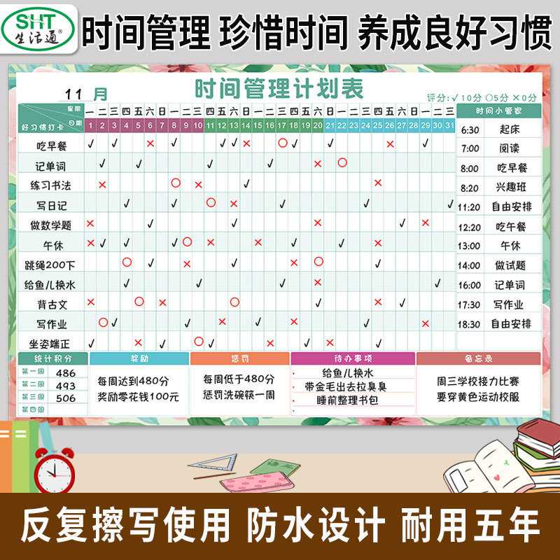 月计划表每日 管理打卡日程表小计划表