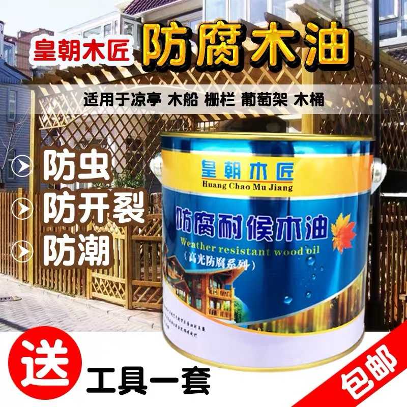 皇朝木匠防腐木油户外耐候木油木器漆实木地板漆木材防腐漆木蜡油