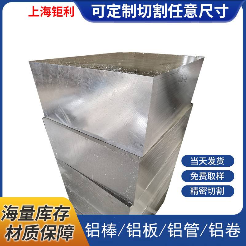 爱励7050-T7451铝板 2024铝板 2219 2124铝板航空铝材AMS标准