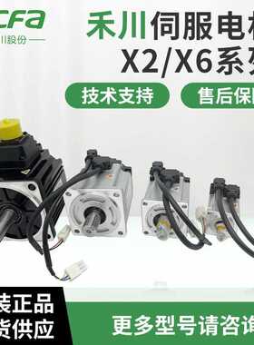 原装HCFA禾川伺服电机马达X2X6系列200W400W750W交流电机驱动