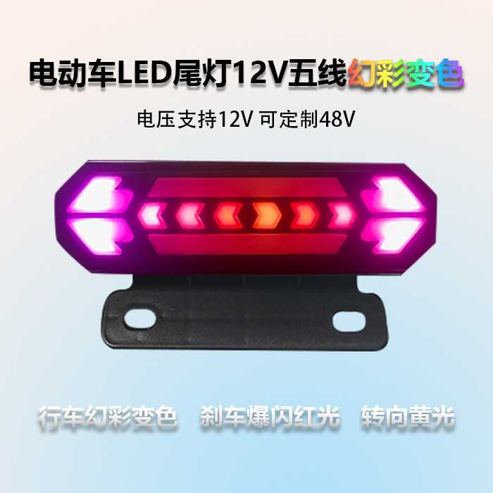 电动车代驾车幻彩后尾灯12V深远009GT1T90无损直上幻彩灯电瓶车