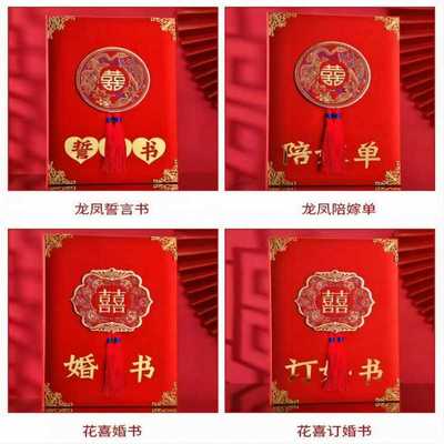 订婚书下聘礼书婚书中国风手写陪嫁单提婚娶亲结婚送日子请贴