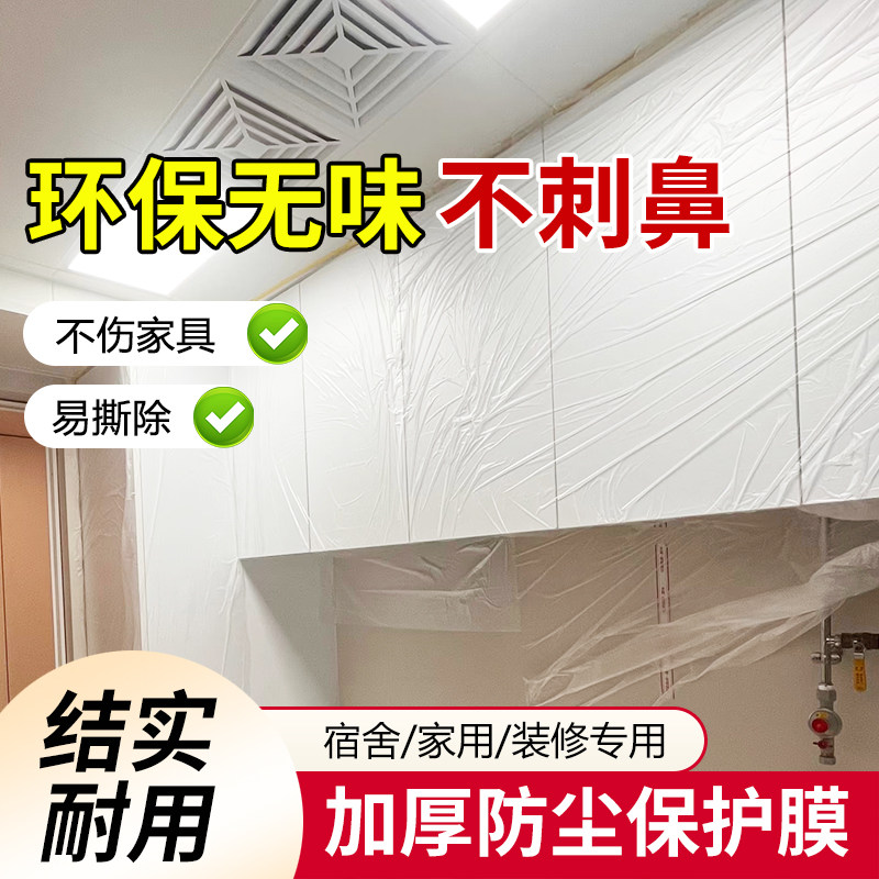 装修防漆家具衣柜子沙发保护膜透明自粘加厚PE膜防潮防灰尘遮蔽膜,居家布艺,万能盖巾,淘宝优惠券,粉丝福利购,淘宝优惠卷