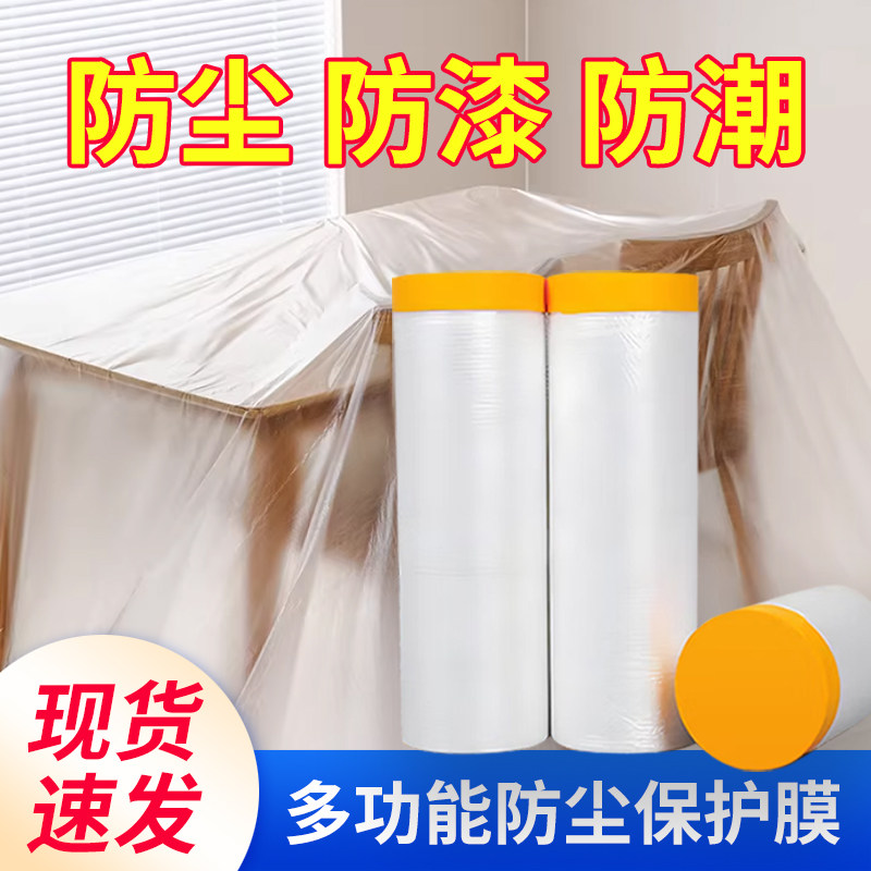 家用衣柜防尘保护膜装修刮腻子防漆遮蔽膜透明自粘成品一次性防潮,居家布艺,万能盖巾,淘宝优惠券,粉丝福利购,淘宝优惠卷