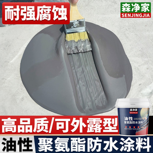 油性聚氨酯防水涂料 单组分房顶屋C顶楼顶专用 天面防水补漏材料