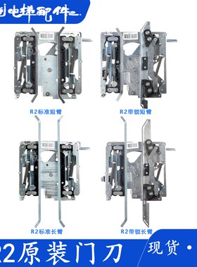 适用通力电梯门刀R2带锁300轿门门刀601500G13开门钢丝绳电梯配件