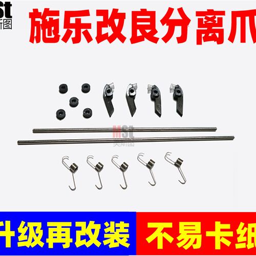 施乐286定影分离爪组件 306r5 3060 2060 236 5335 5330分离爪组