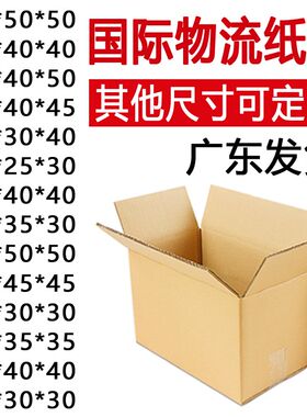 加厚加硬大纸箱子定制小批量打包小号长方形装书T德邦物流寄快递