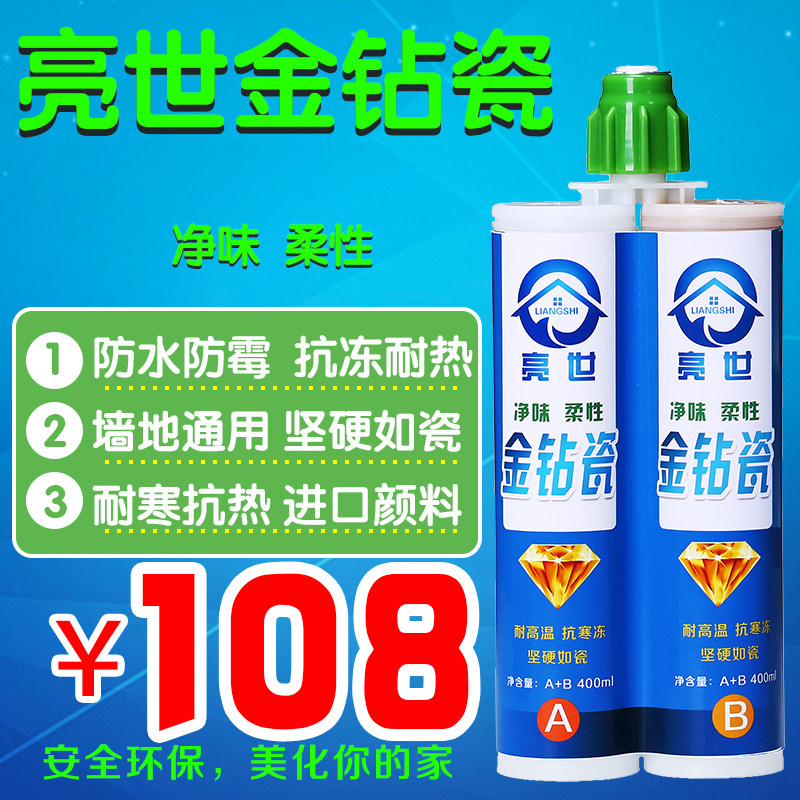 亮世金钻瓷双组份美缝剂瓷v砖专用地砖防水防霉勾填缝剂工具白镏