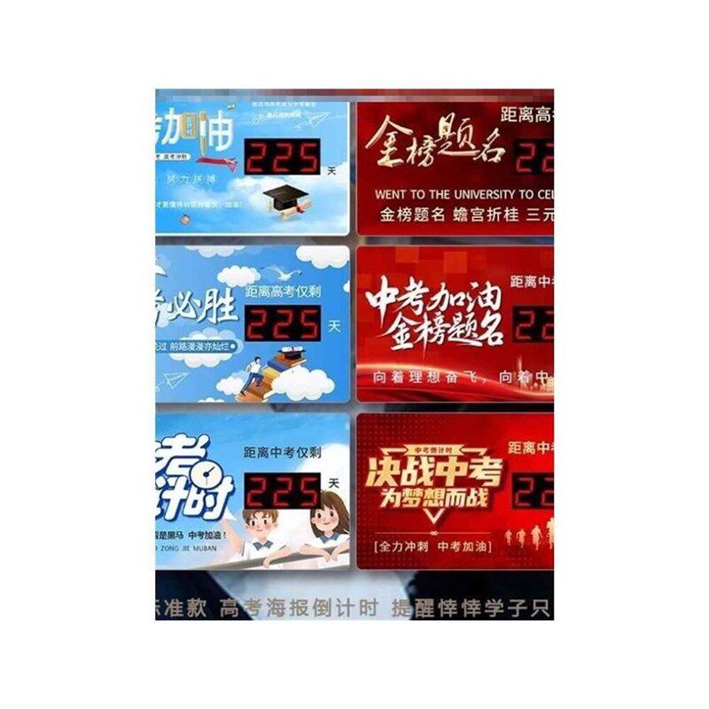 2025年中高考金榜题名倒计时器提醒牌H天数显示电子钟表挂教室定