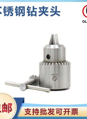 不锈钢钻夹头0.3-4 JT0 JT1 JT2扳手型钻夹头1.0R-13JT6锥孔螺纹