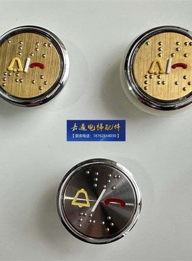电梯按钮/MA1700/A4N33067$06奥的斯快速警铃电V话双触点一体按钮