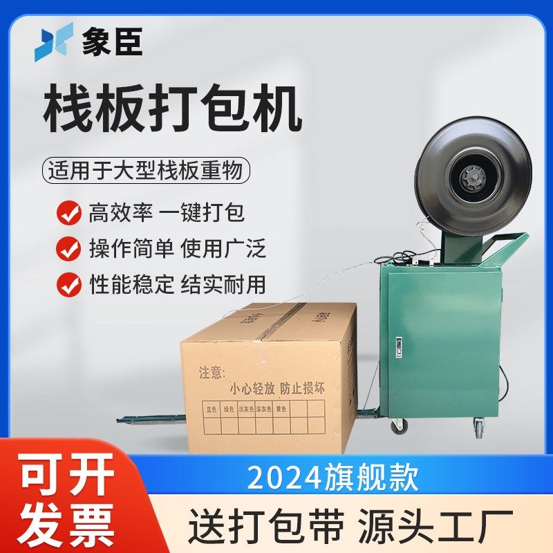 栈板PP带打包h机热熔穿剑木托盘捆扎机侧打型打包机半自动打包机